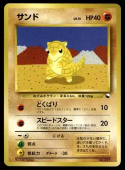 Sandshrew NO. 027 Red Green Gift Set Pokemon Japanese ~ LP - Image 1