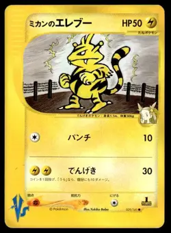 Jasmine's Electabuzz 029/141 1st Edition VS Series Pokemon Japanese ~ MP - Image 1