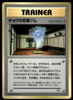 Koga Ninja Gym Promo Glossy Pokemon Japanese ~ LP - Image 1