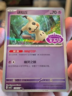 Mimikyu 1306/07 *STAMPED* CBB3C Chinese Gem Pack Volume 3 Pokemon NM [US SELLER] - Image 1
