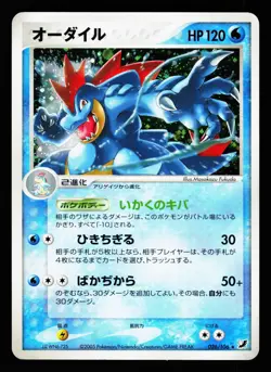 Feraligatr 026/106 Holo Rare Golden Sky Silvery Ocean ex Pokemon Japanese LP - Image 1