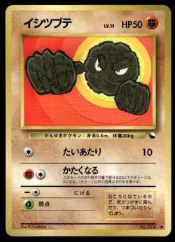 Geodude NO. 074 Glossy Common Vending Series 1 Pokemon Japanese ~ LP - Image 1