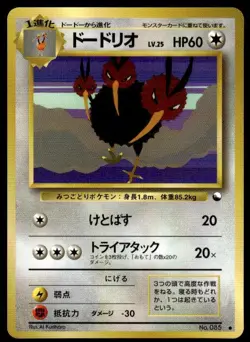 Dodrio NO. 085 Glossy Common Vending Series 1 Pokemon Japanese ~ LP - Image 1