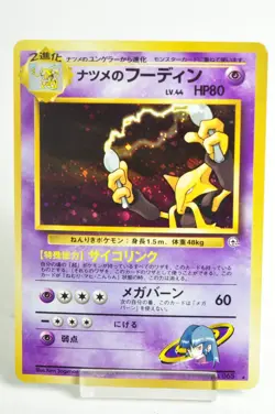 Pokemon card Sabrina's Alakazam No.065 OldBack Gym Challenge Japanese MP Swirl - Image 1
