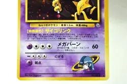 Pokemon card Sabrina's Alakazam No.065 OldBack Gym Challenge Japanese MP Swirl - Image 3