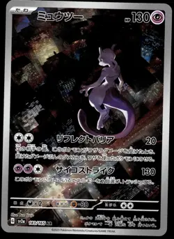 Japanese Pokemon Mewtwo 183/165 SV2a: Pokemon Card 151 EXC - Image 1