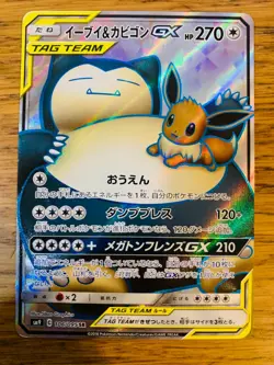 NM! Eevee & Snorlax GX (106/095) Tag Team Tag Bolt RR SM9 Holo Pokemon Card! - Image 1
