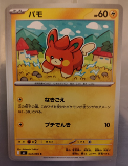 Pawmi 032/080 M2: Inferno X Japanese Pokemon Card Near Mint - Image 1