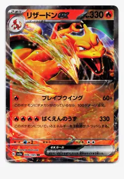 Charizard ex Double Rare SV2a: Pokemon Card 151 006/165 NM Jp - Image 1