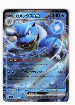 Blastoise ex Double Rare SV2a: Pokemon Card 151 009/165 Holo NM Jp - Image 1