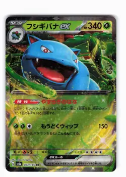 Venusaur ex Double Rare SV2a: Pokemon Card 151 003/165 Holo NM Jp - Image 1