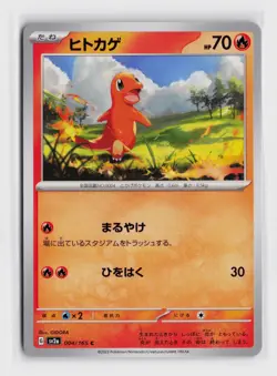 Charmander SV2a: Pokemon Card 151 #004/165 NM Pokemon TCG Common - Image 1