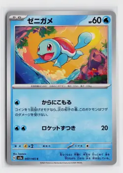 Squirtle SV2a: Pokemon Card 151 #007/165 NM Pokemon TCG Common - Image 1
