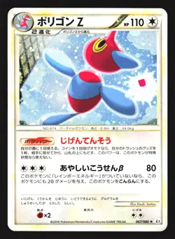 Porygon-Z 067/080 Holo Rare Clash at the Summit L3 2010 Pokemon Japanese MP - Image 1