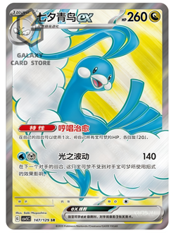 Pokemon S-Chinese Scarlet & Violet Altaria ex CSV5C 147 Ultra Full Art NM - Image 1