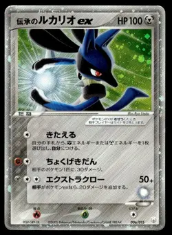 Folklore's Lucario ex 006/015 Holo Gift Box Lucario Deck Pokemon Japanese ~ HP - Image 1