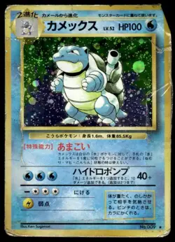 Blastoise NO. 009 Holo Rare Base Set Pokemon Japanese ~ HP - Image 1
