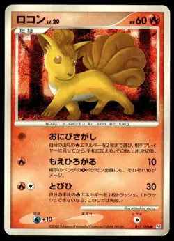 Vulpix 017/096 Starfoil Galactics Conquest Pokemon Japanese ~ MP - Image 1