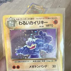 Dark Machamp 066 Team Rocket Holo Rare 70 HP Japanese Pokemon TCG - Image 4