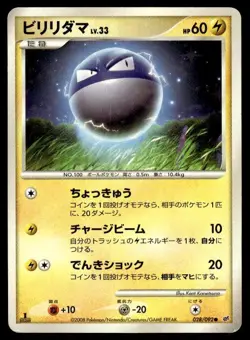 Voltorb 028/092 Starfoil 1st Edition Stormfront Pokemon Japanese ~ MP - Image 1