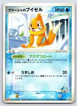 Meiji Promo - LP - Samiya's Buizel 138/PCG-P US Seller - Image 1