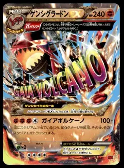 Primal Groudon EX 017/049 M Master Deck Pokemon Japanese ~ MP - Image 1