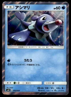 Popplio 003/004 Holo Pikachus New Friends Pokemon Japanese ~ MP - Image 1