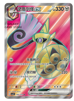 Pokemon S-Chinese Scarlet & Violet Aegislash ex SR CSV5C 146 Ultra Full Art NM - Image 1