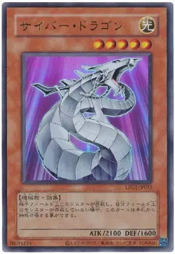 Cyber Dragon CLASSIC-STYLE LPG1-JP033 Ultra Rare Replica Yugioh Japanese - Image 1