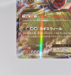 Pokemon card Giratina EX 098/171 XY The Best of XY 2017 Japanese Lightly Played - Image 5