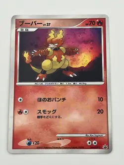 Magmar 064/DP-P 2007 DP Card Exchange Japanese Pokemon Promo Card Mint/Near-Mint - Image 1