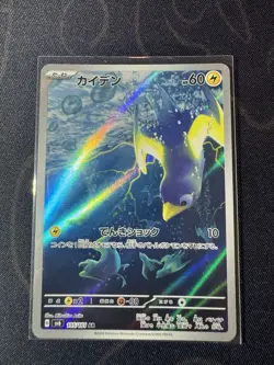 Wattrel AR 105/101 Mask of Change SV6 Pokemon Card Japanese Scarlet & Violet NM - Image 1