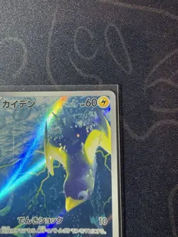 Wattrel AR 105/101 Mask of Change SV6 Pokemon Card Japanese Scarlet & Violet NM - Image 3