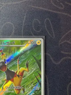 Pokemon Heliolisk AR 073/066 SV5a Crimson Haze - Card Japanese Scarlet & Violet - Image 3
