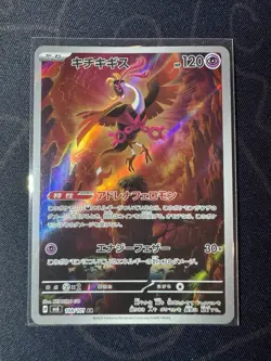 Fezandipiti 108/101 - SV6: Transformation Mask AR Full Art Japanese Pokemon Card - Image 1