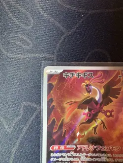Fezandipiti 108/101 - SV6: Transformation Mask AR Full Art Japanese Pokemon Card - Image 2