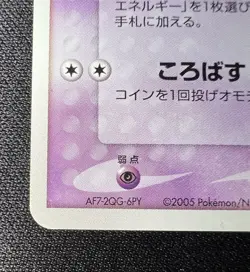 Slowpoke 040/106 LP - 2005 Japanese Pokemon Card - Golden Sky, Silvery Ocean - Image 5