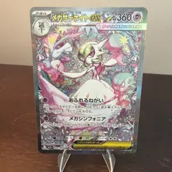 Japanese Mega Gardevoir ex SAR 087/063 M1S Near Mint Pokemon Card - Image 1