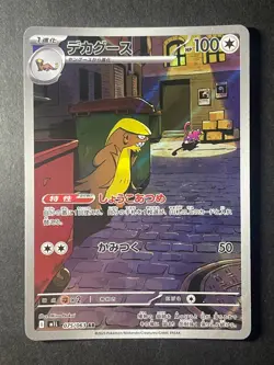 Japanese Seller、Gumshoos、AR、075/063、M1L、Mega Brave、Pokemon Card、 MEGA、very good - Image 1
