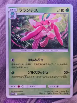 Lurantis 005/054 Common Sky Legend Pokemon Japanese Near Mint - Image 1