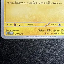Pikachu 120/SV-P GYM PROMO - Pokemon Card Japanese Scarlet & Violet - Image 2