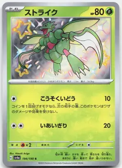 Pokemon TCG Scyther SV4a: Shiny Treasure ex Shiny Rare 194/190 Holo - Image 1
