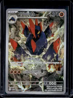 2025 Pokemon SV White Flare Korean Gigalith Art Rare Full Art #127/086 - Image 1
