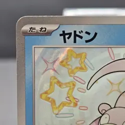 Slowpoke 219/190 Sv4a: Shiny Treasure Ex Holo (Japanese) Pokemon NM - Image 3