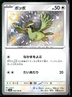 Pidgey - 304/190 Shiny Treasures SV4a Japanese Pokemon TCG Shiny Rare - Image 1