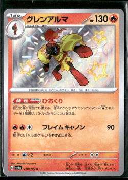 Armarouge - 218/190 Shiny Treasures SV4a Japanese Pokemon TCG Shiny Rare - Image 1
