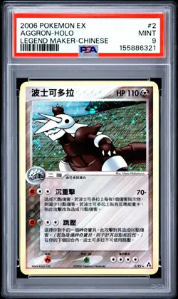2006 POKEMON CHINESE EX LEGEND MAKER #2 AGGRON-HOLO PSA 9 - Image 1