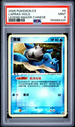 2006 POKEMON CHINESE EX LEGEND MAKER #8 LAPRAS-HOLO PSA 9 - Image 1