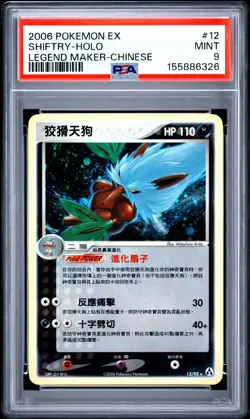 2006 POKEMON CHINESE EX LEGEND MAKER #12 SHIFTRY-HOLO PSA 9 - Image 1