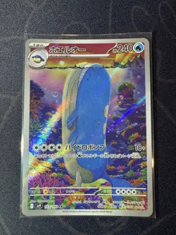 Pokemon Card Wailord 103/100 AR Alt Holo - Battle Partners Sv9 Japanese TCG - Image 1